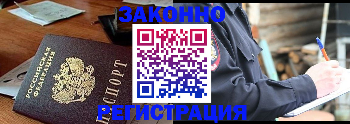 прописка законно в Нововоронеже