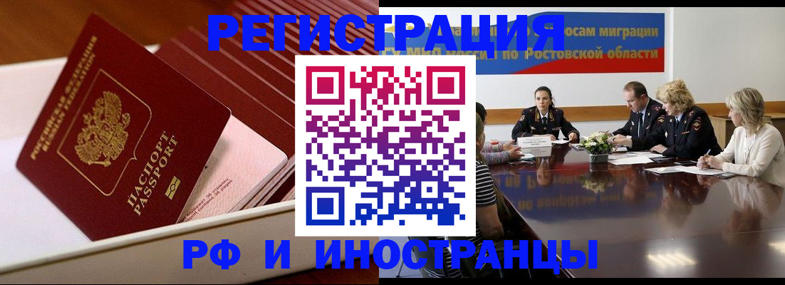 прописка штамп в Нововоронеже